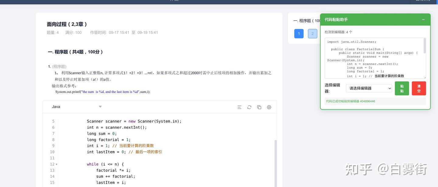 超星粘贴助手界面演示
