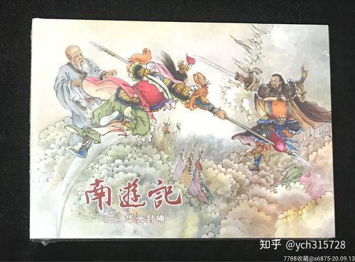 除了西游记，居然还有东游记、北游记、南游记- 知乎