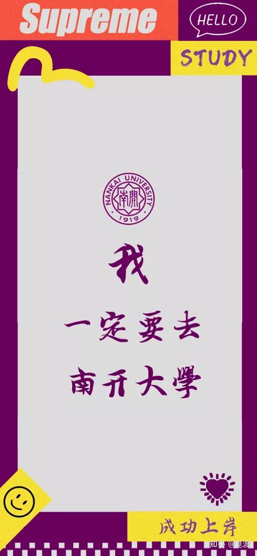 2022年考研南开大学生物学上岸笔记