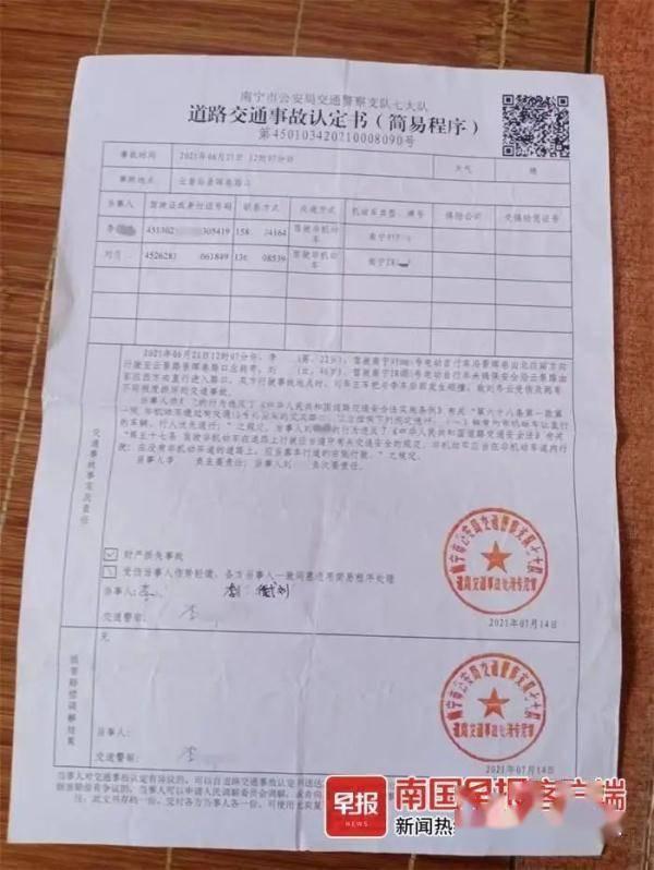 南宁市公安局交通警察支队七大队发出《道路交通事故认定书(简易程序)