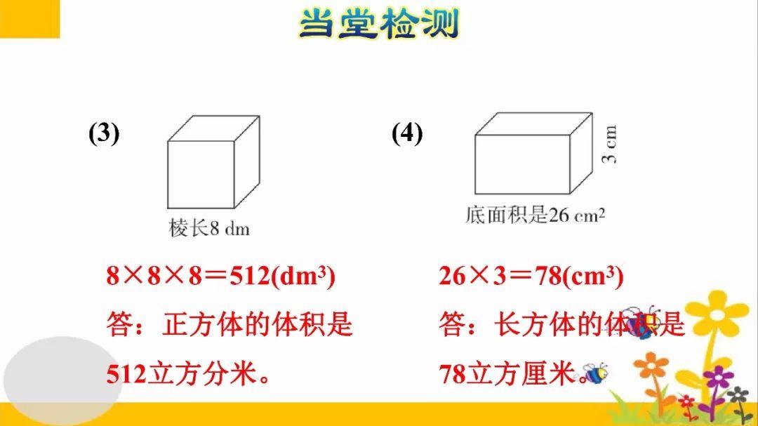 課文學習人教版五年級數學下冊第3單元36長方體正方體體積公式的推導p