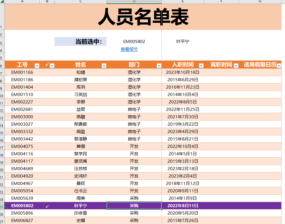 excel 教学 - 组员上班休假的排班表 其二