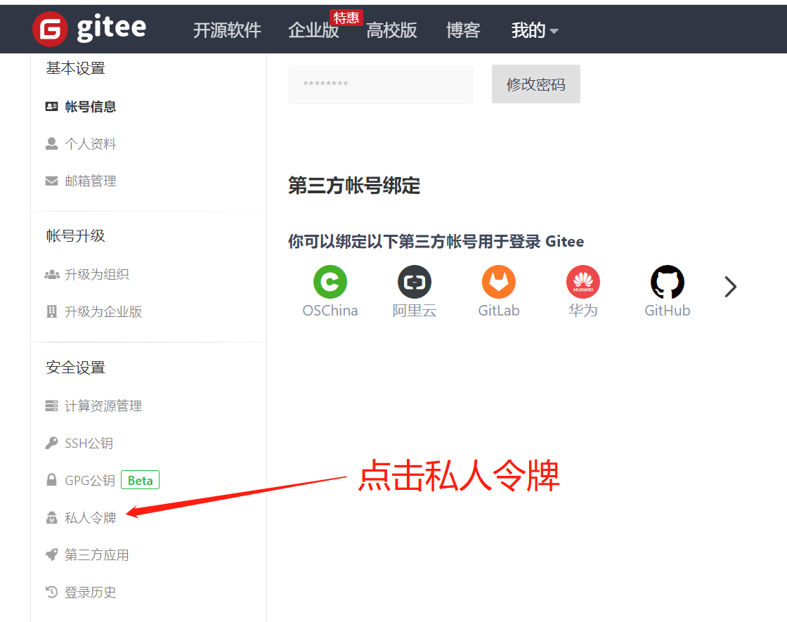 gitee + PicGo 搭建个人免费图床 gitee + PicGo 搭建个人免费图床