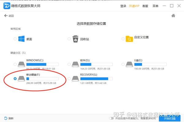 硬盘格式化恢复数据