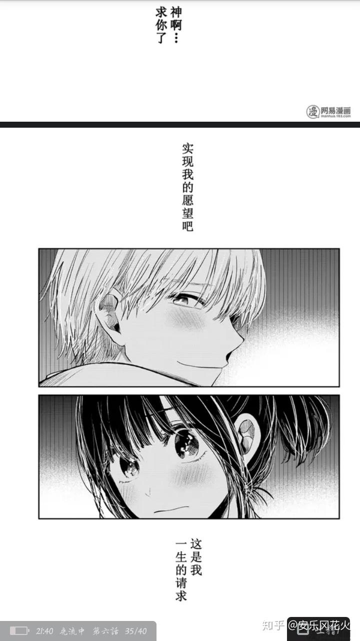 花火和麦之间有喜欢吗