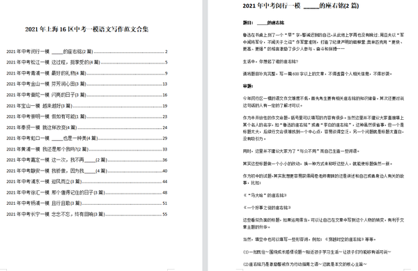 备战2023中考 2021年上海松江中考语文一模写作解读与范文：这过程，挺享受的 另16区范文合集38篇分享 知乎