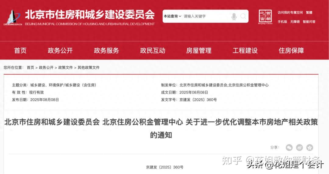 重大调整!公积金新政,9月1日起执行! - 知乎
