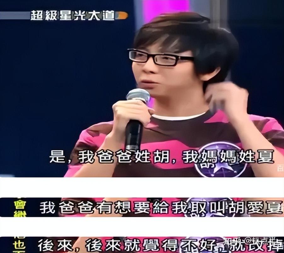 清泉王子胡夏出道即巅峰无缘大红恋上金晨被骂不配