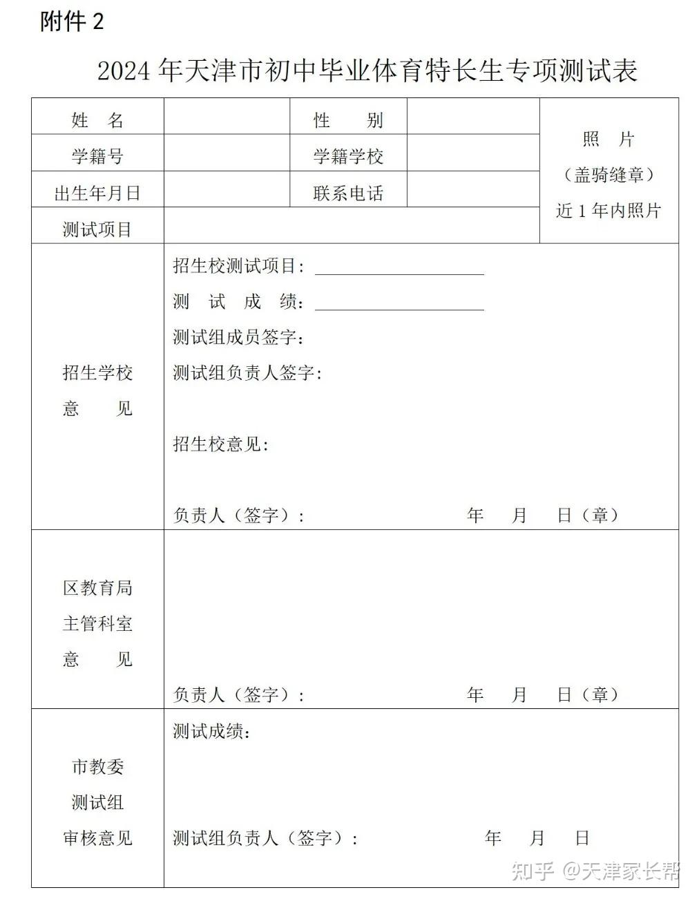天津七中葛沽一中2024特长生招生简章