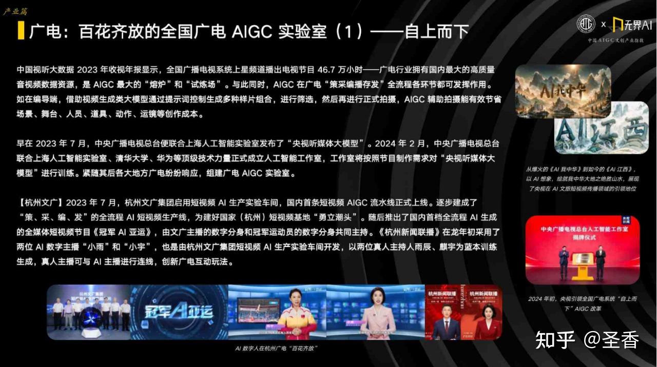 41页|2024中国AIGC文创产业指数(附下载) - 知乎