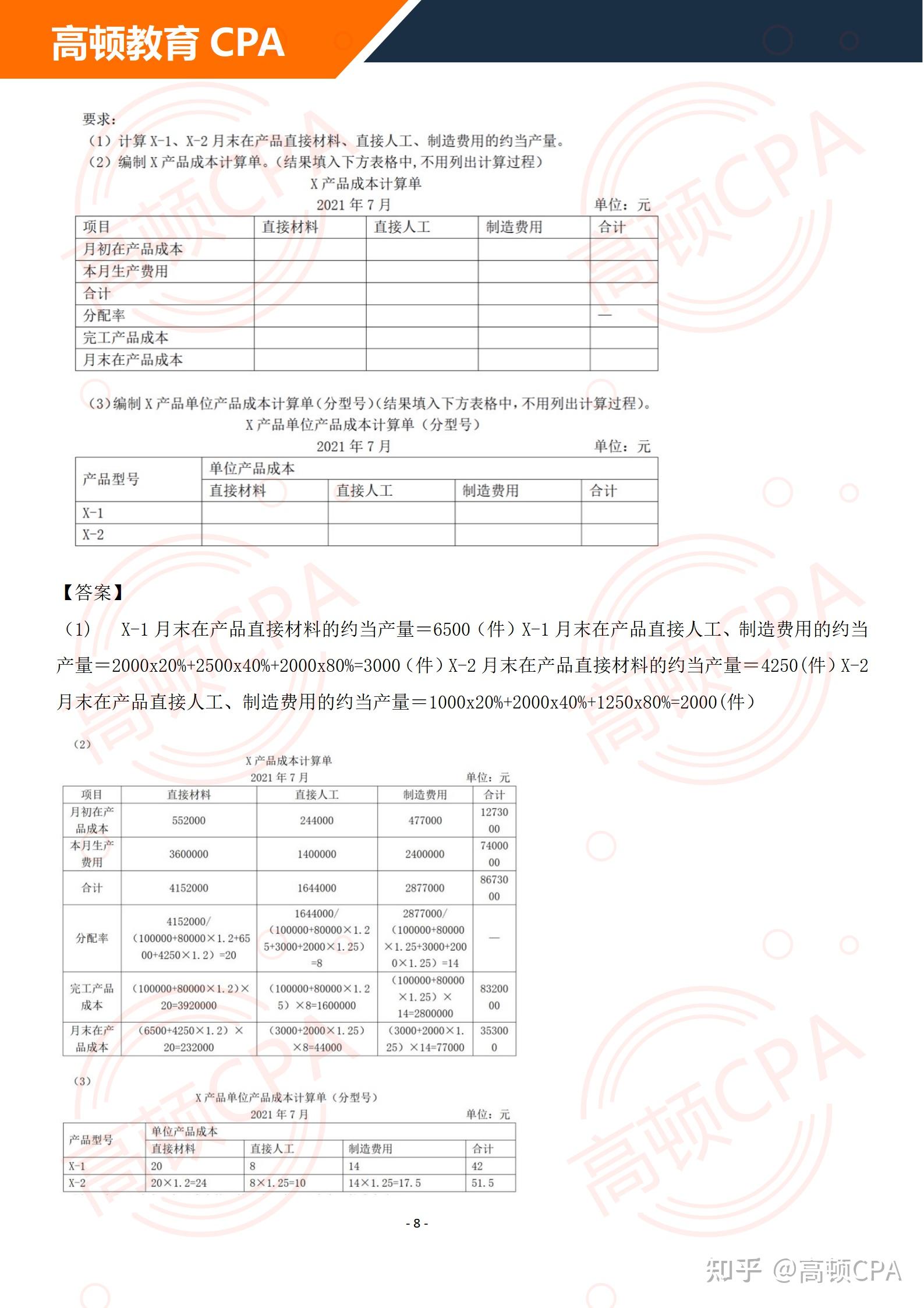 2021年cpa《财管》真题答案!附考后解析!