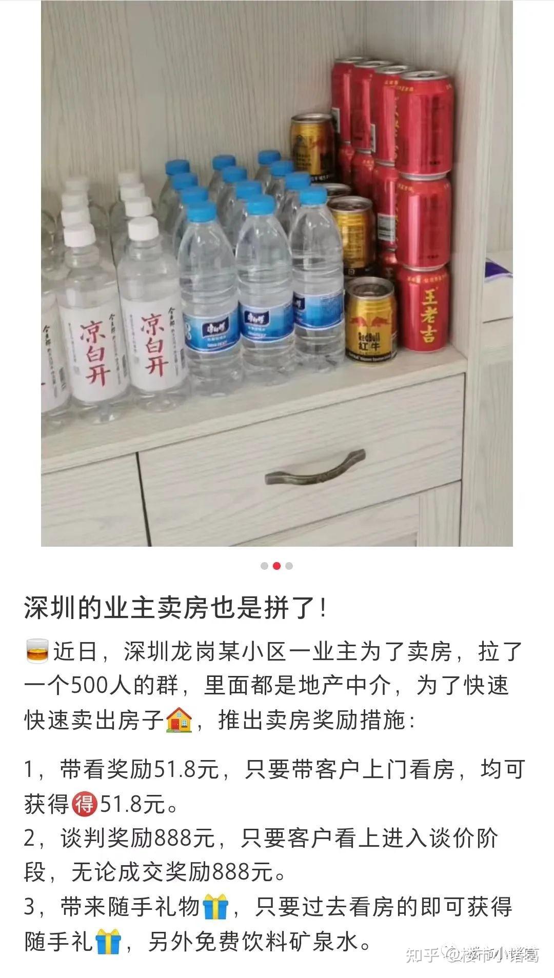 为了卖房,深圳业主豁出去了 - 知乎