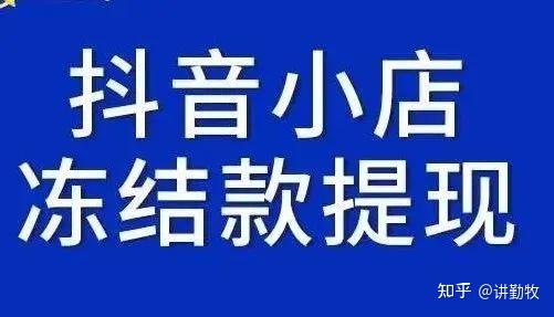 成都讲勤牧整理抖音小店违规处罚关于假冒商品认定及违规处理抖音小店