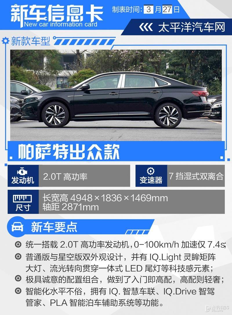 价格与配置如何权衡上汽大众帕萨特出众款购车手册