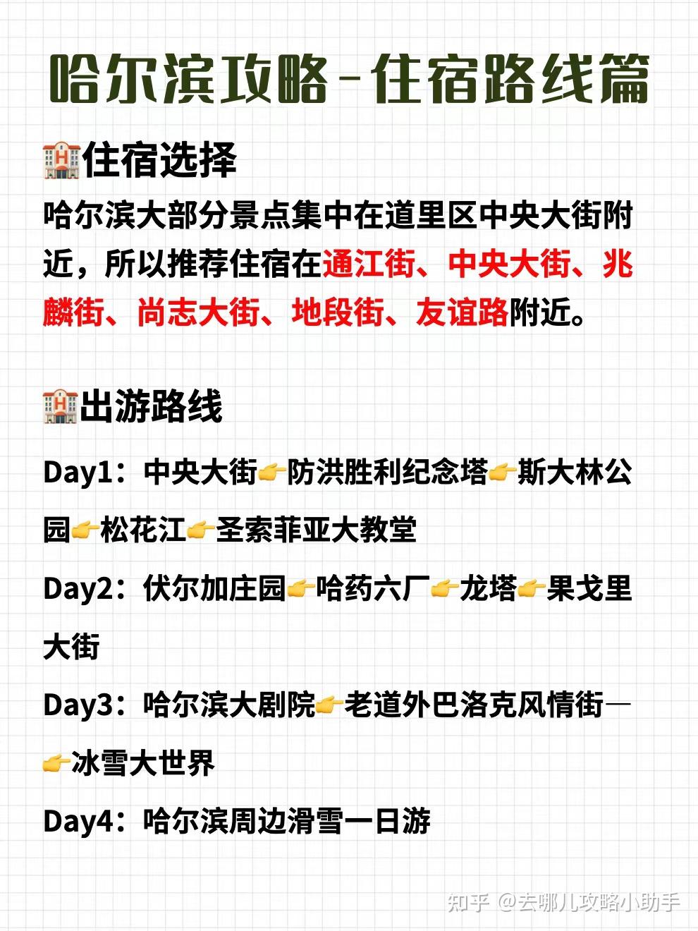 去哈尔滨的姐妹存下吧‼️保姆级纯攻略 - 知乎
