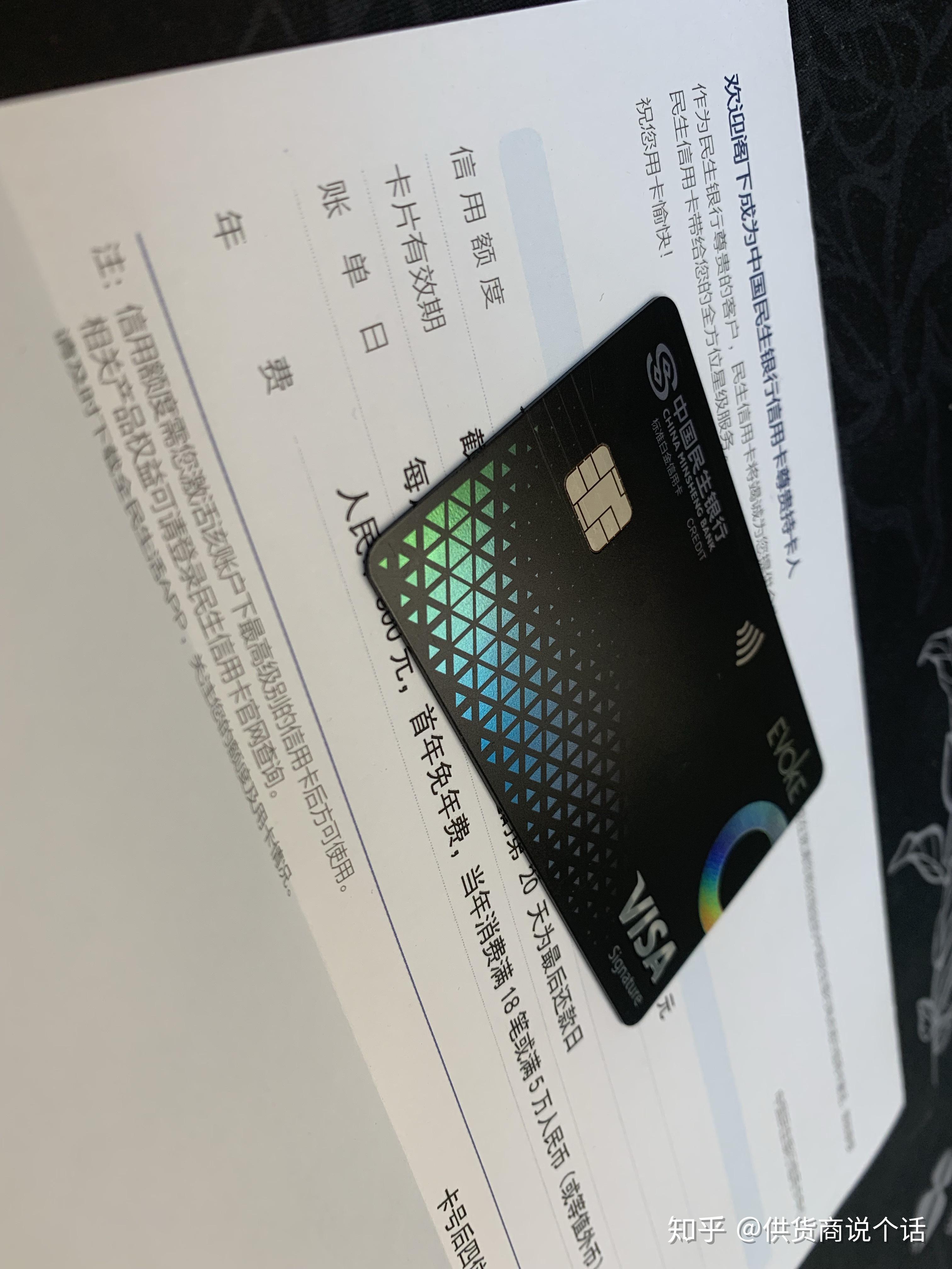 如何看待中国民生银行evoke留学生信用卡