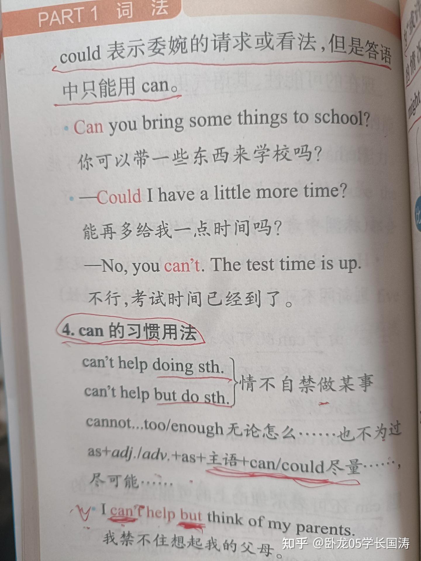 英语语法知识:情态动词can和could的用法 - 知乎