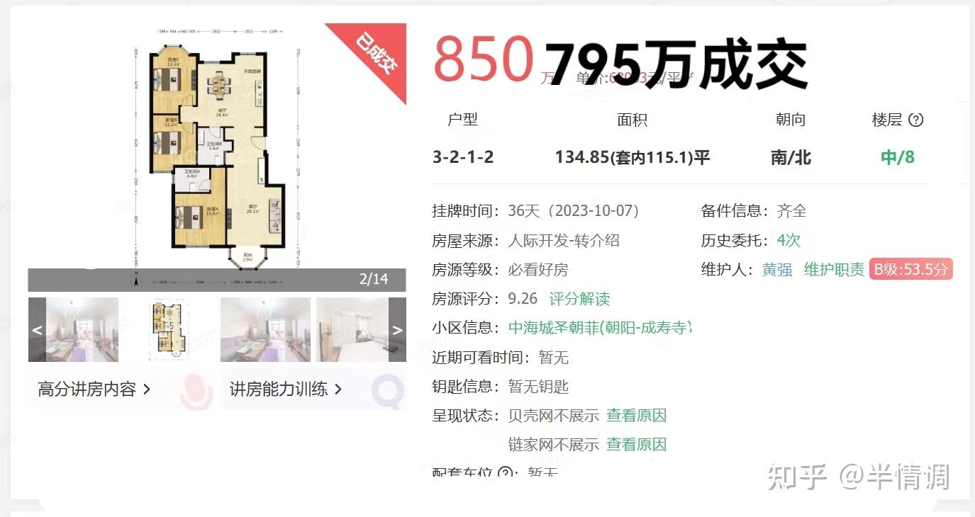 北京楼市继续下跌,次新房跌百万已是常态! - 知乎