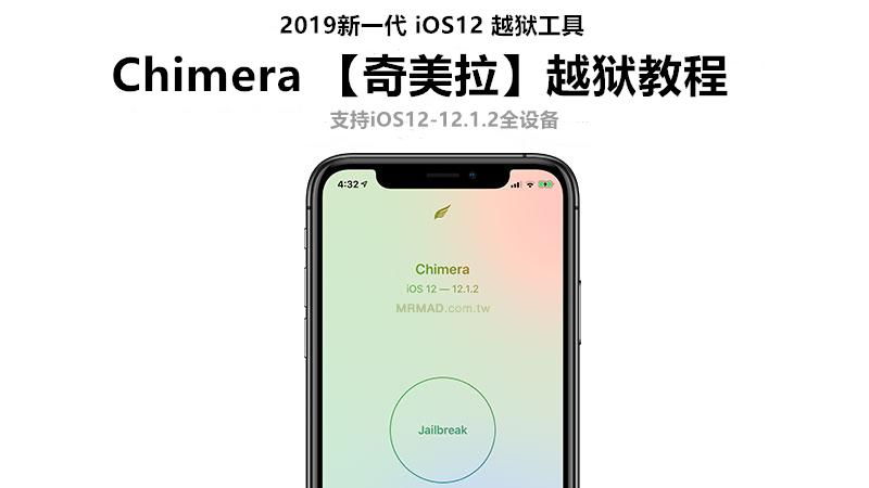 A12越狱工具来袭。支持iOS12-12.1.2新越狱工具 Chimera包括A12 Xs Xs - 知乎