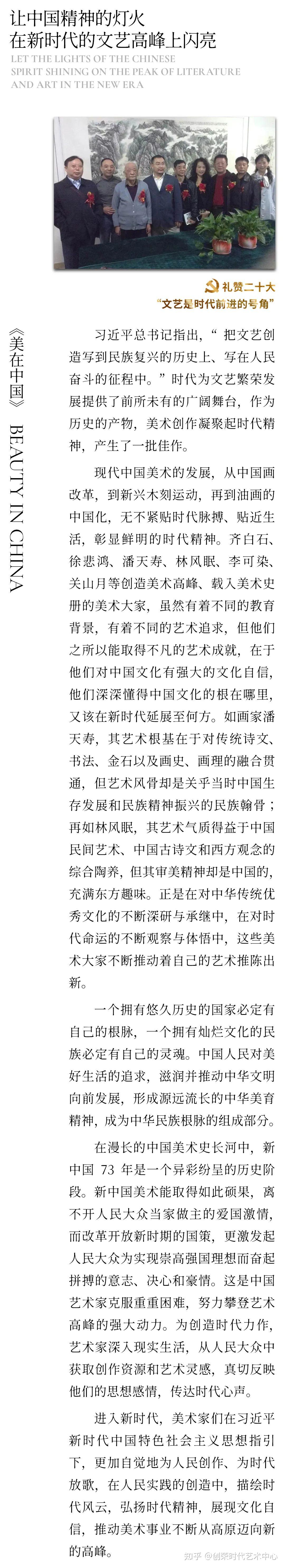 刘俊奇丨美在中国丨让中国精神在文艺高峰上闪亮一