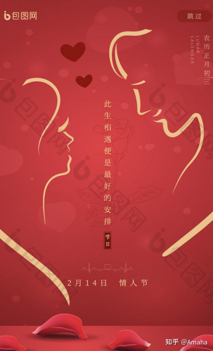 2021年情人节文案有何推荐