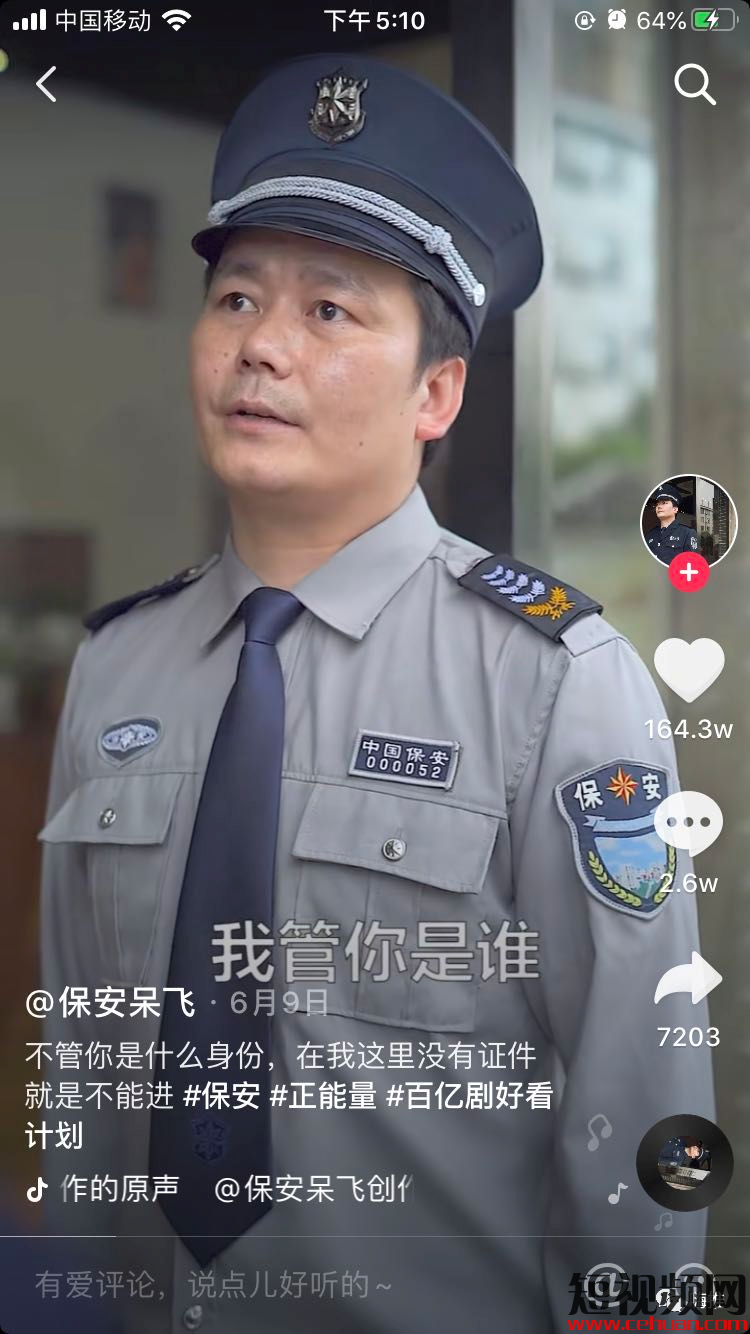 大线索报道:在抖音一条视频爆粉80万,保安呆飞为什么能火?
