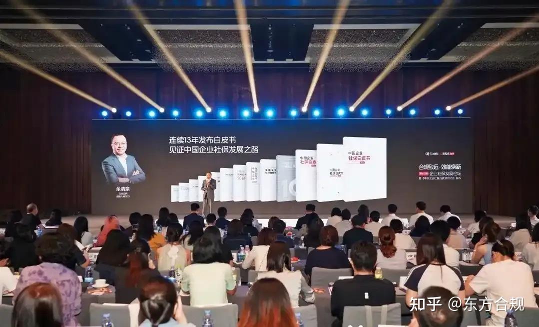 《中国企业社保白皮书2025》在京发布 - 知乎