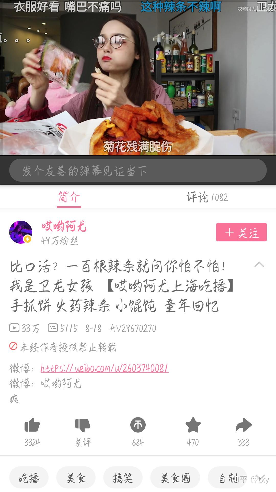 如何评价b站吃播哎哟阿尤?