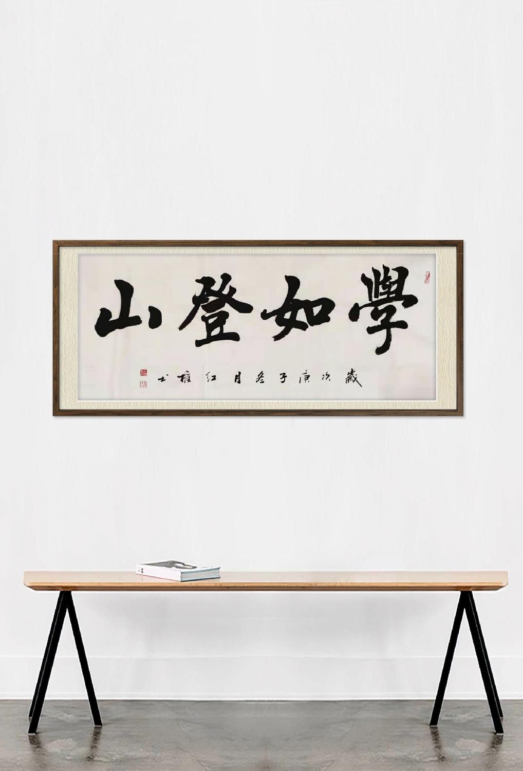 成功人士的书房里都喜欢挂这样一幅字