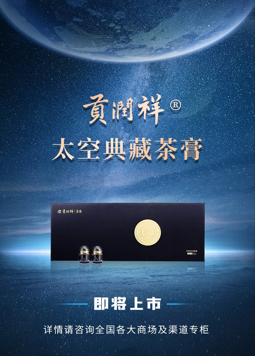 您有一份来自太空的祝福已认证账号贡润祥普洱茶膏