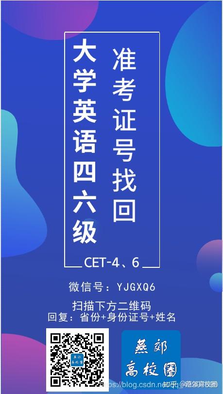 六级英语准考证查询系统_英语四六级准考证号查询入口官网_6级英语准考证查询