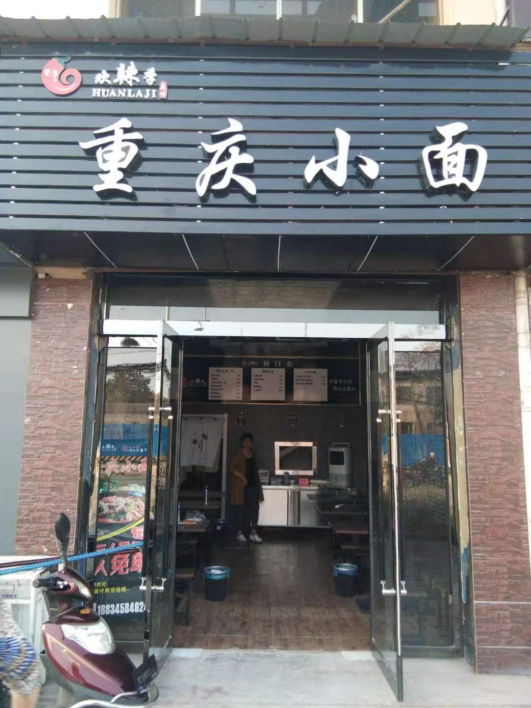 欢辣季重庆小面logo图片