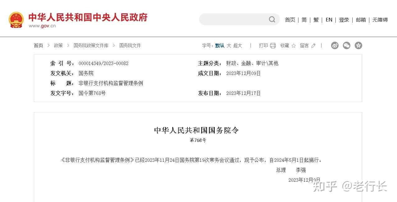 李强签署国务院令 公布《密云水库水源保护条例》