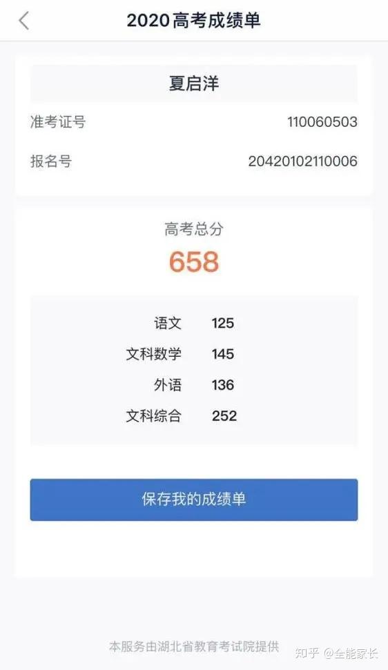 湖北各地高考状元陆续出炉总分725分语文146分接近满分