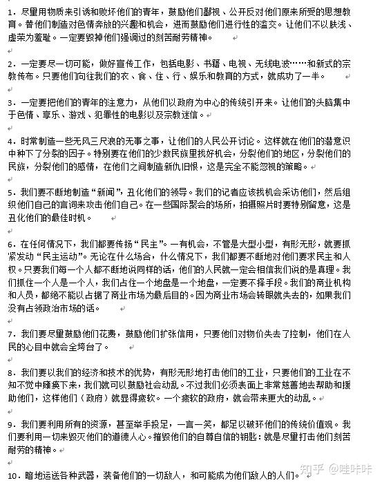 杜勒斯:和平演变的《十条诫命》 - 知乎