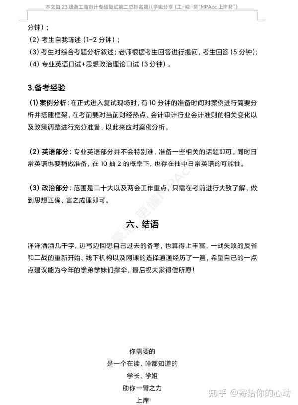 浙江工商大学审计专硕复试学姐的逆袭攻略来啦！ - 知乎