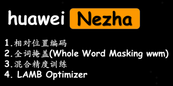 基礎上加了很多當下有用的優化,比如functional relative positional