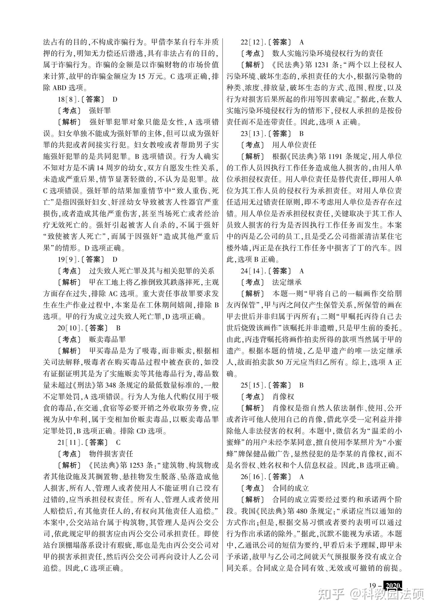 【免费下载】法律硕士考研真题汇总(非法学&法学) - 知乎