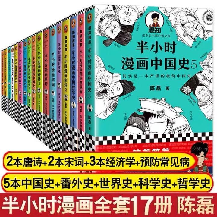 半小时漫画中国史 读趣味历史 专治各种上课不明白 知乎