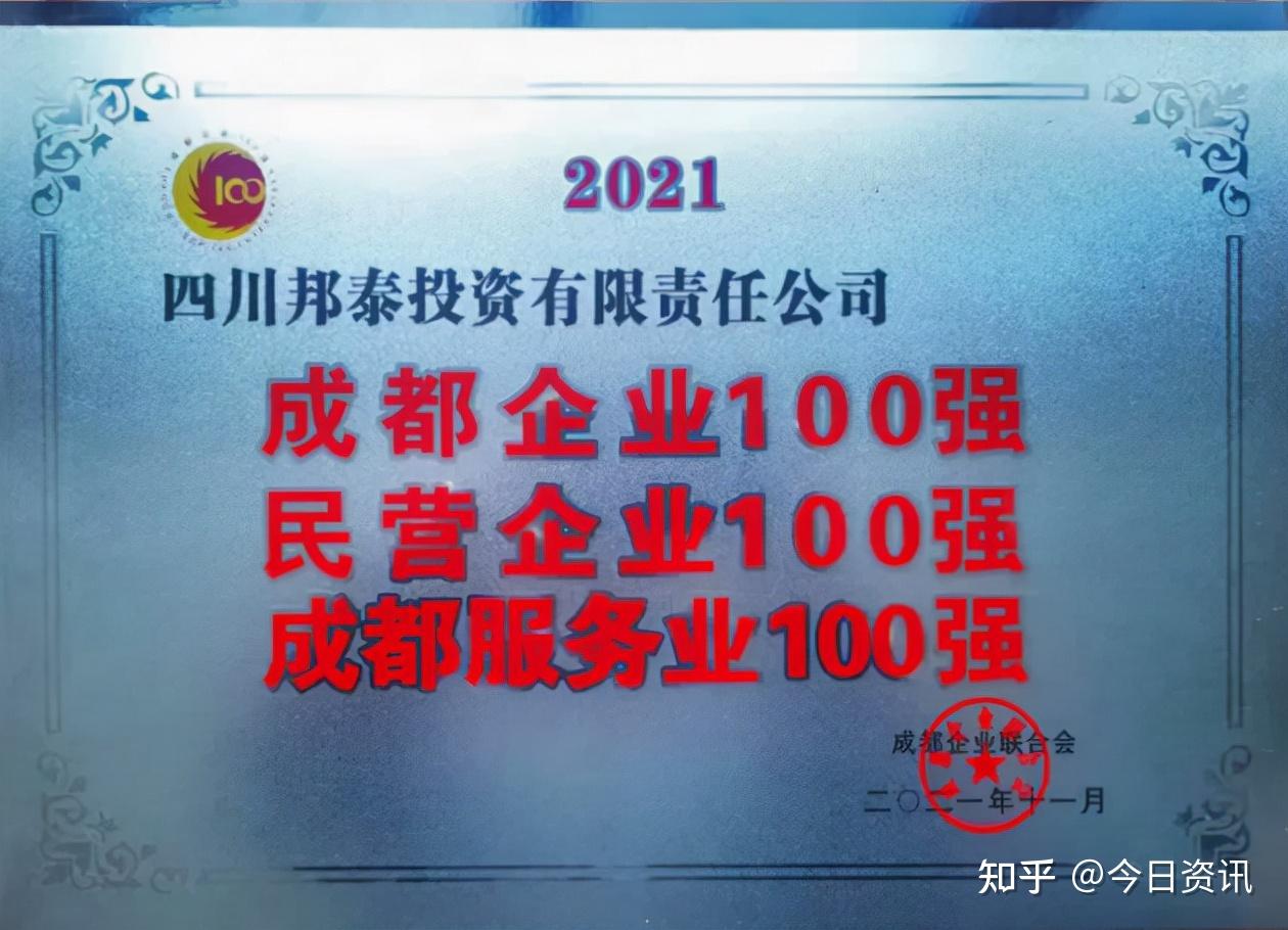 连获四奖，四川邦泰集团连续七年蝉联成都百强企业！ - 知乎