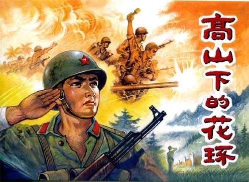 如果说《铁甲008》为首的一类军事片还属于探索阶段,那么到了八十年代