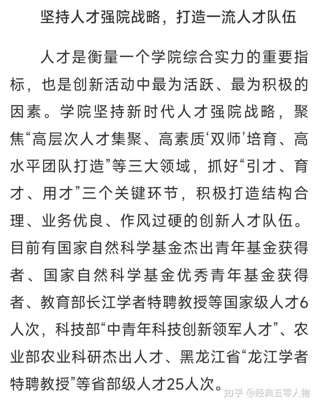 东北农业大学怎么样