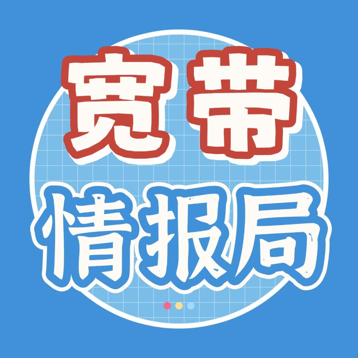 全国优惠宽带分享