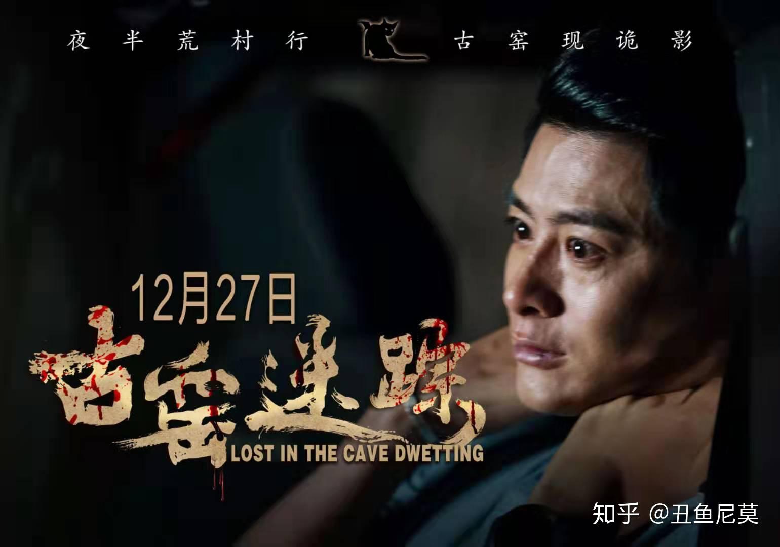 《古窑迷踪》应该是近年来颜值最高的恐怖悬疑电影了.