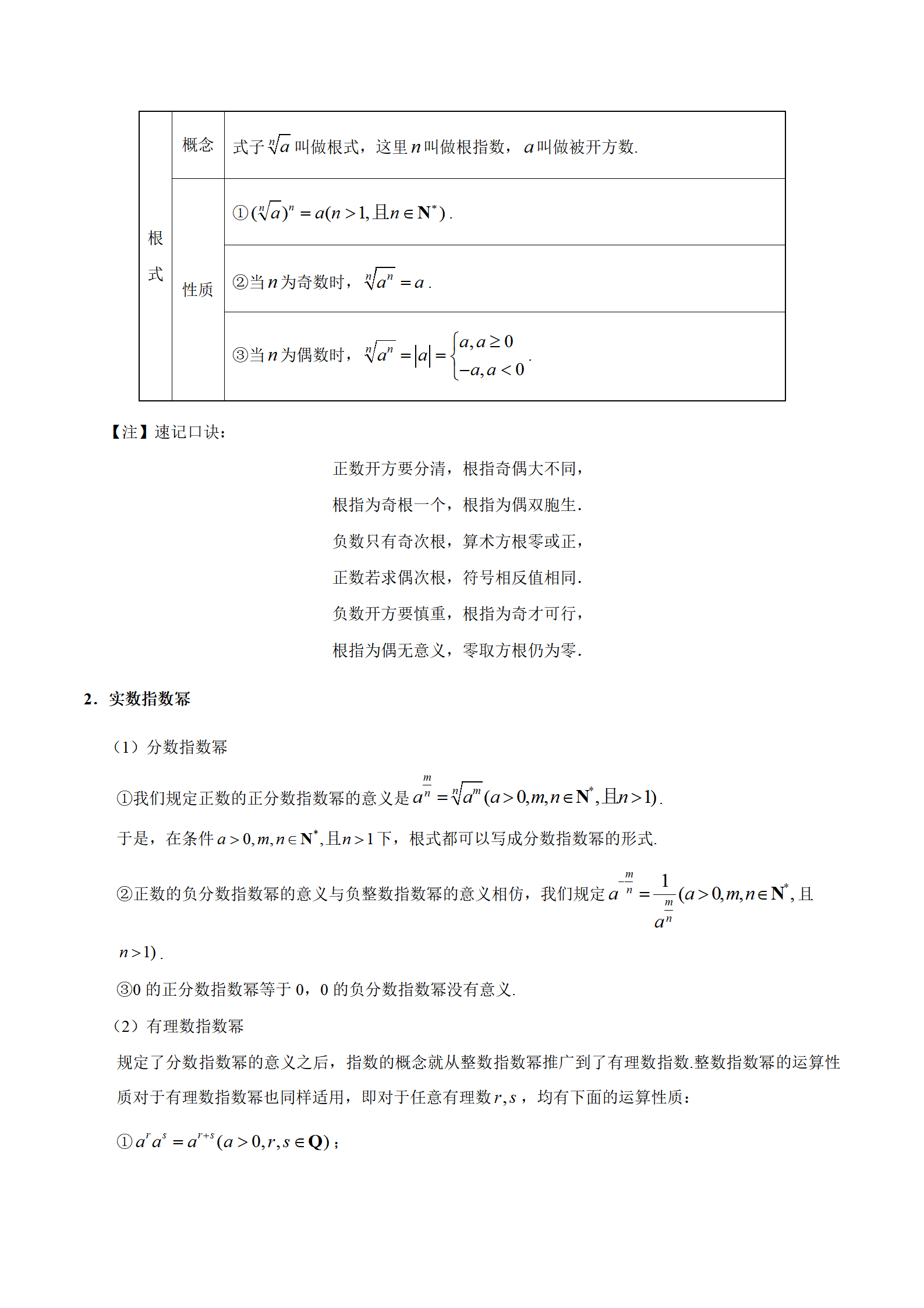 高中數學考點07指數與指數函數