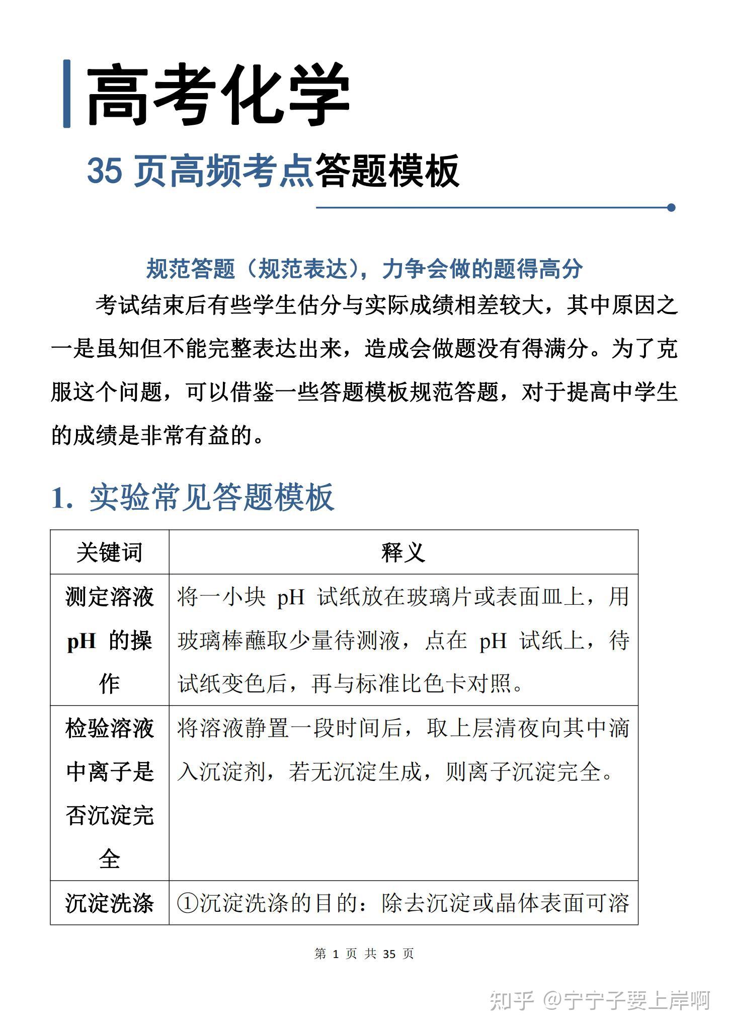 點記住了但答題總是被扣分有這種經歷的同學快來看看這份規範答題模板