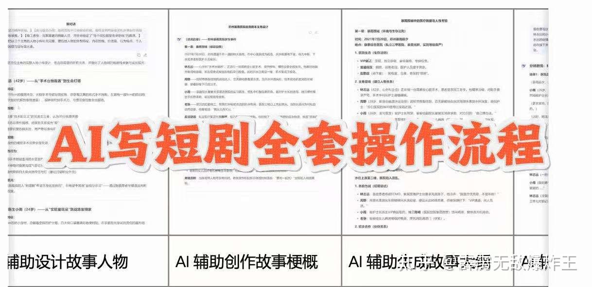 AI写短剧3个月变现2.6W!我把操作全写出来啦!可复制、可量产!!! - 知乎
