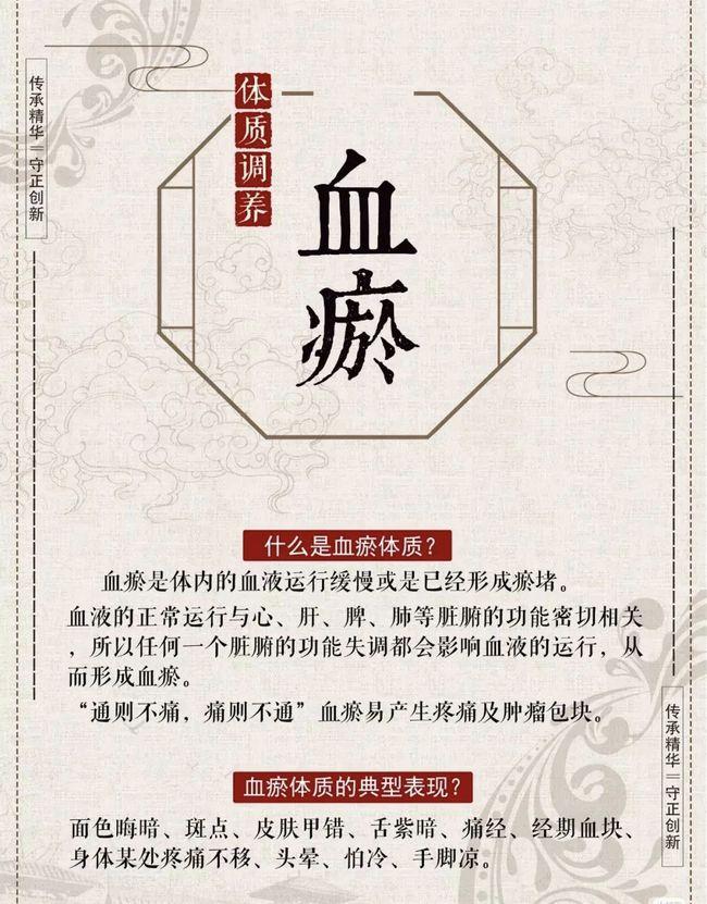 血瘀体质健康管理建议
