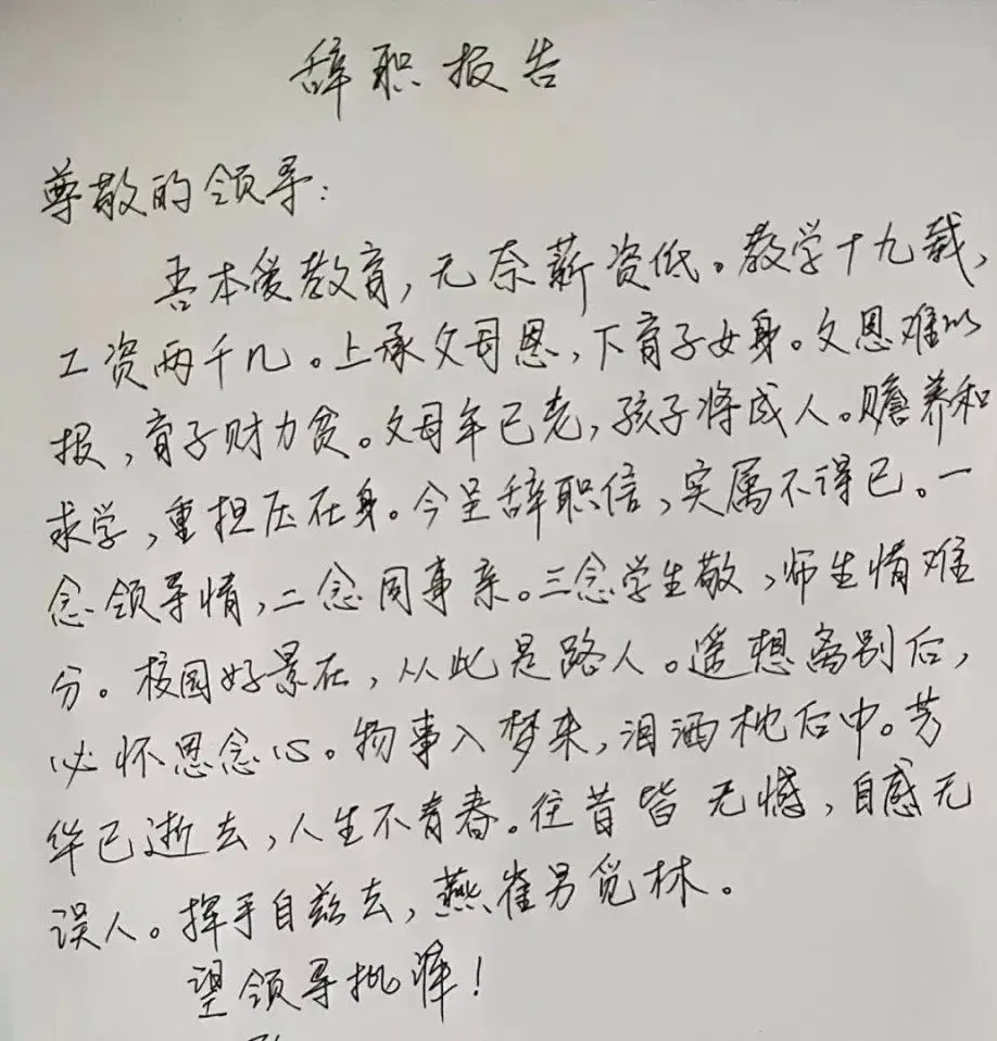 教师抱怨工资低网友工资低就别干啊校长好老师真走完了