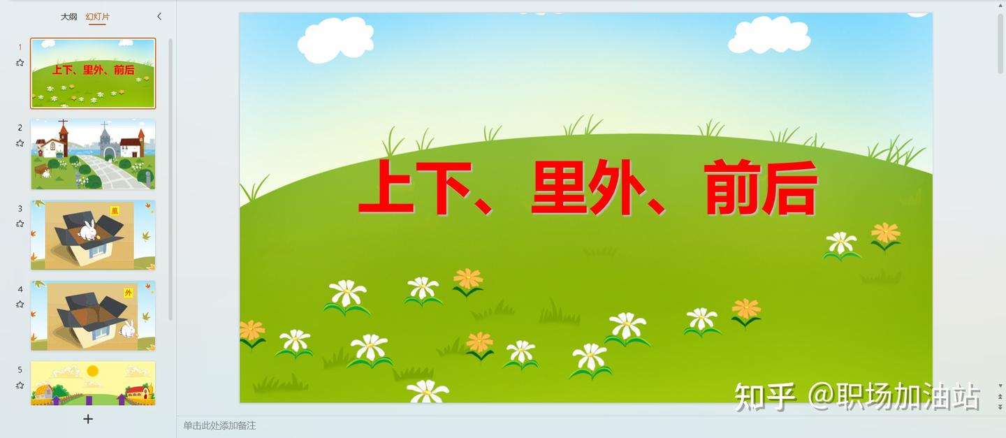 幼儿园课件教案《上下里外前后》 - 知乎